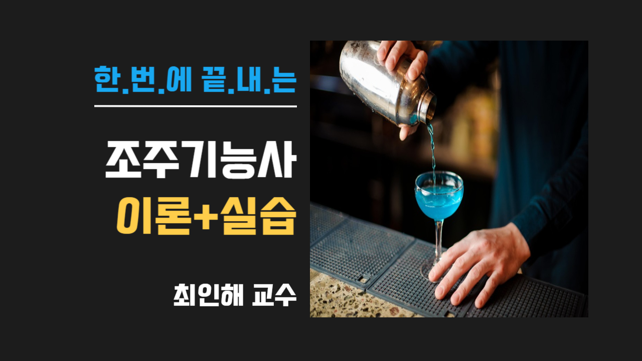 조주기능사
